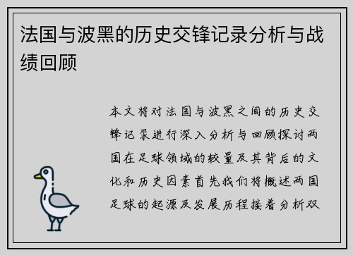 法国与波黑的历史交锋记录分析与战绩回顾